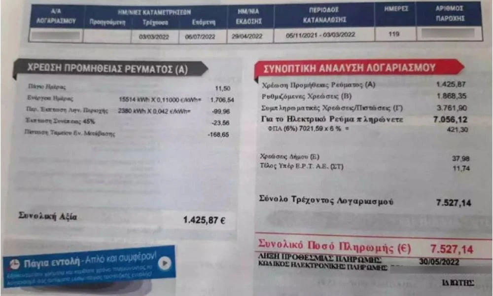 Ρεύμα: Η χρέωση που κόντεψε να τους στείλει στο νοσοκομείο – Από τα 80 στα 7.527 ευρώ (βίντεο)